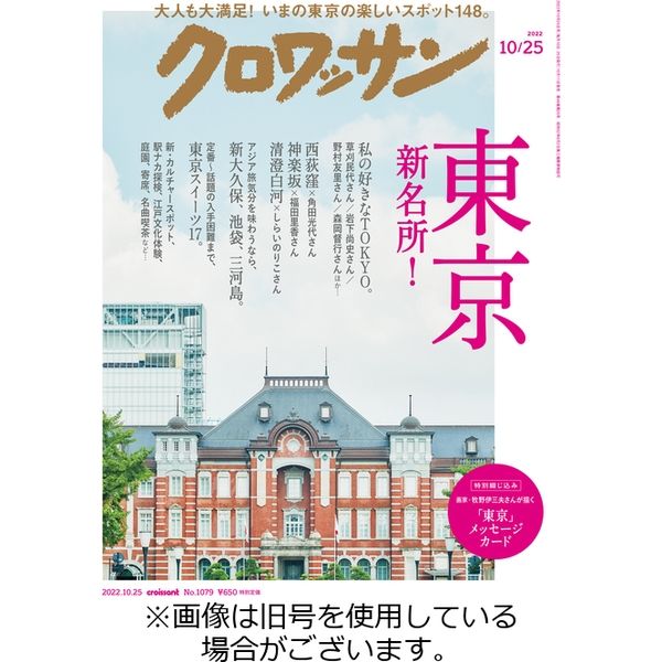 クロワッサン 2023/02/25発売号から1年(24冊)（直送品）