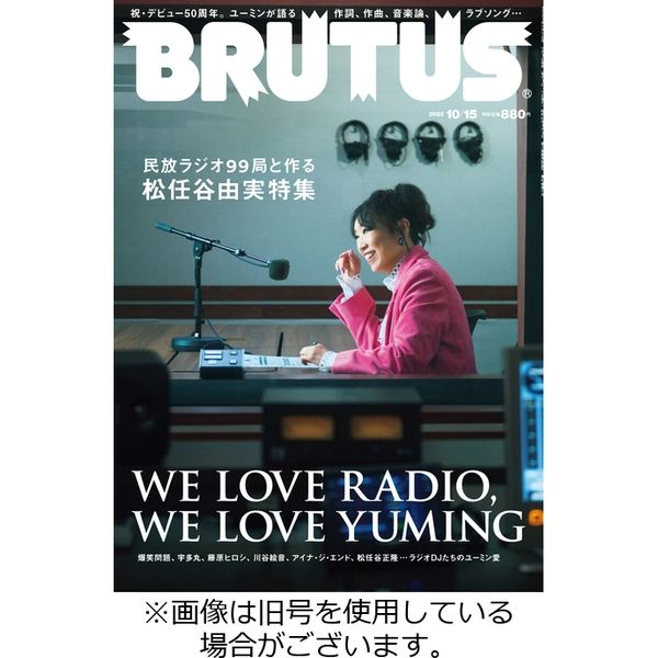 BRUTUS(ブルータス) 2023/02/15発売号から1年(23冊)（直送品）