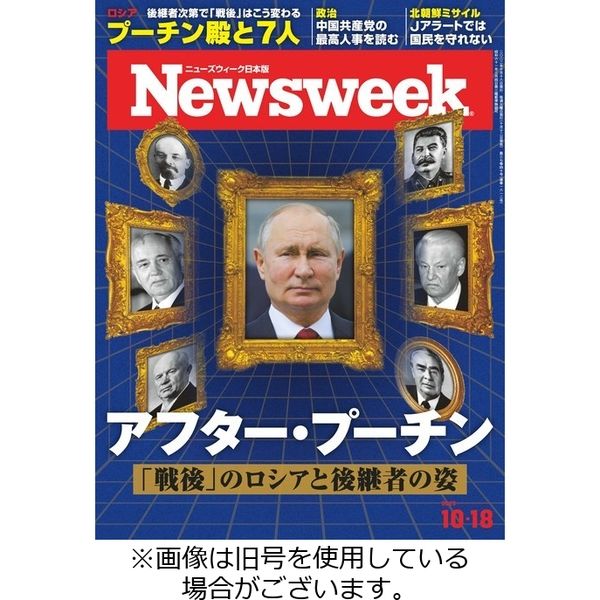 ニューズウィーク日本版 Newsweek Japan 2023/02/21発売号から1年(50冊)（直送品）