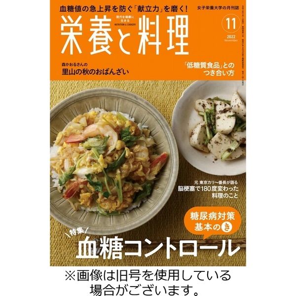 栄養と料理 2023/02/09発売号から1年(12冊)（直送品）