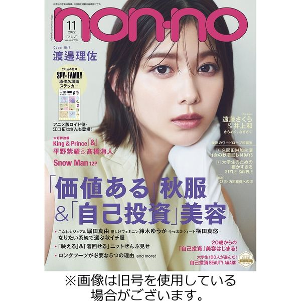 non・no（ノンノ） 2023/02/20発売号から1年(12冊)（直送品） - アスクル