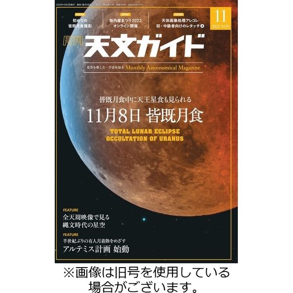 天文ガイド 2023/02/05発売号から1年(12冊)（直送品）