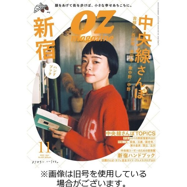 OZmagazine (オズマガジン) 2023/02/10発売号から1年(12冊)（直送品