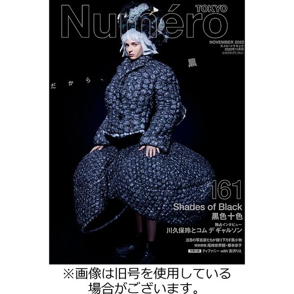Numero TOKYO（ヌメロ・トウキョウ） 2023/02/28発売号から1年(10冊)（直送品）