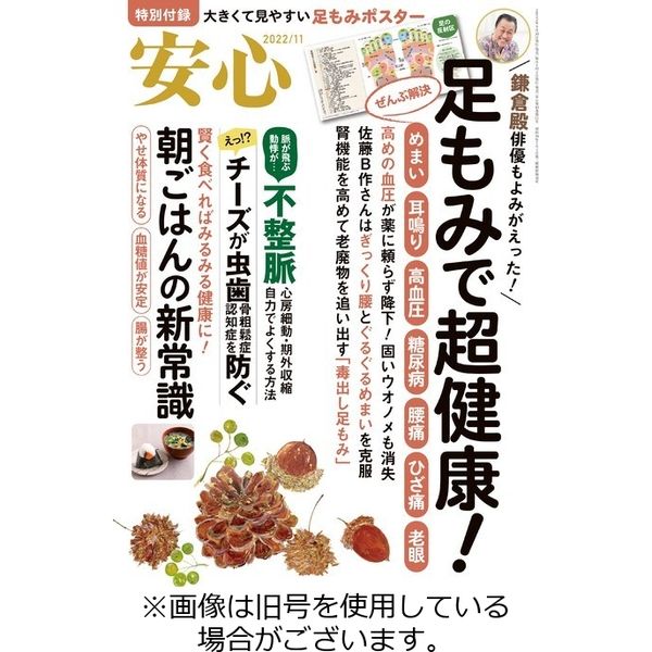 安心 2023/02/02発売号から1年(12冊)（直送品）