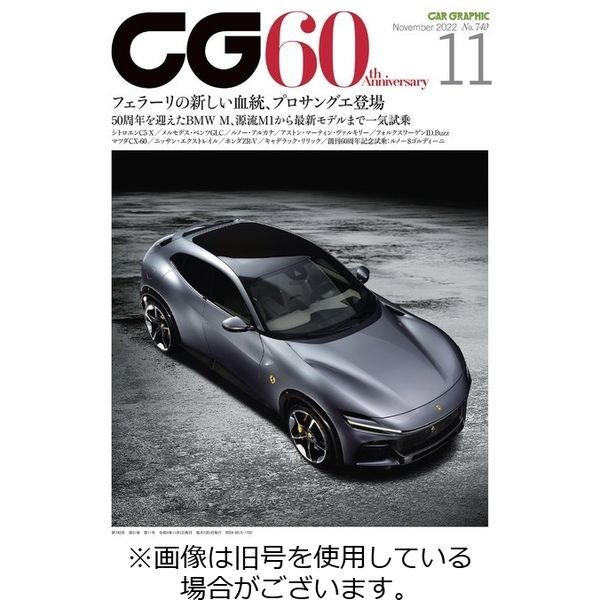 CAR GRAPHIC（カーグラフィック） 2023/02/01発売号から1年(12冊)（直送品）