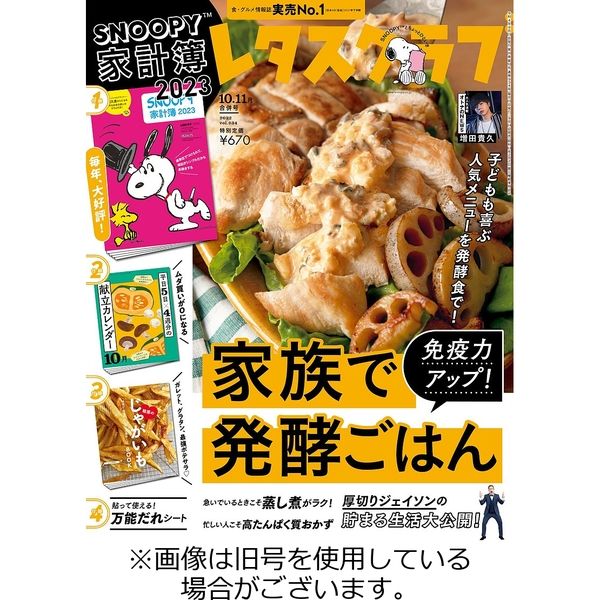 レタスクラブ 2023/02/25発売号から1年(12冊)（直送品）