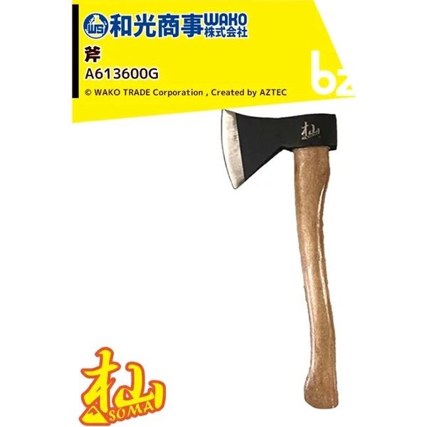 和光商事 杣　斧 A613600G 1個（直送品）