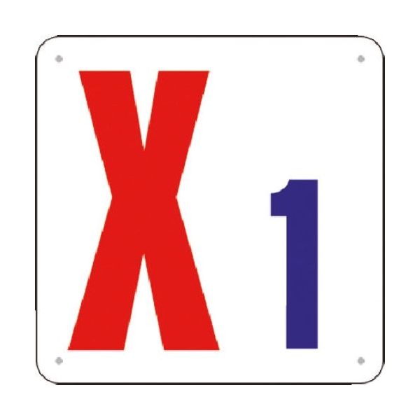 つくし工房 つくし 通り芯表示(SCボード) [X1] J73-X1 1枚 184-1719（直送品）