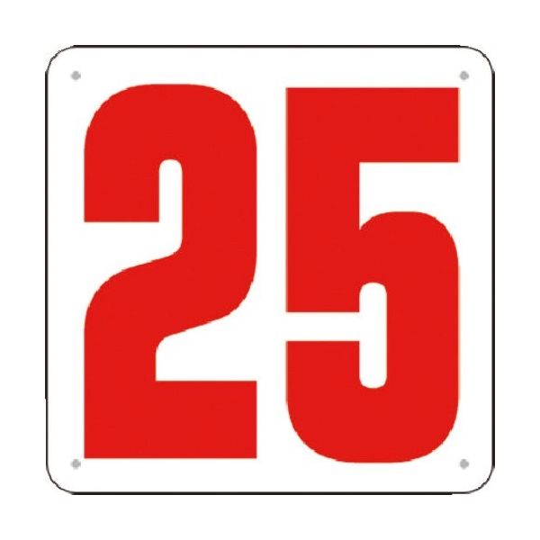 つくし工房 つくし 通り芯表示(SCボード) [25] J71-25 1枚 184-1739（直送品）