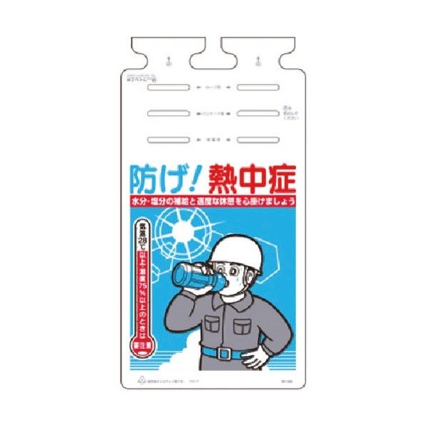 つくし工房 つくし つるしっこ 防げ!熱中症 SK-581 1枚 184-1783（直送品）