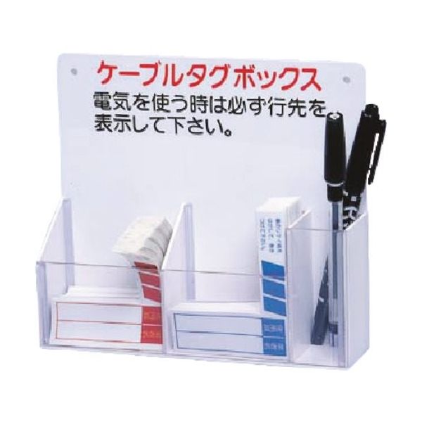 つくし工房 つくし ケーブルタグボックス(本体のみ) 29-C 1個 183-5282（直送品）
