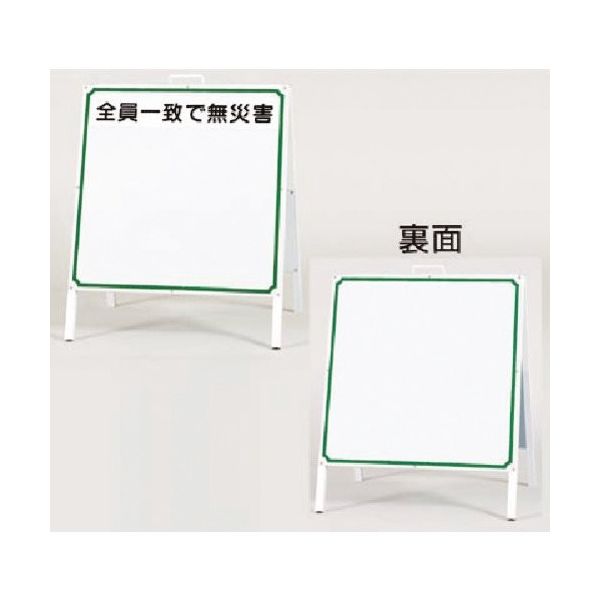 つくし工房 つくし 移動式立看板 両面タイプ 本体のみ 430-A 1台 185-2614（直送品）