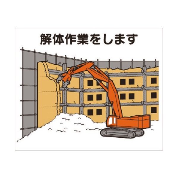つくし工房 つくし NO.4ー1M作業工程マグネット[解体作業をします] 4-M12 1枚 185-2616（直送品）