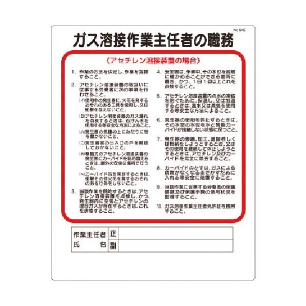 つくし工房 つくし 職務標識 ガス溶接作業主任者...(アセチレン溶接 94-E 1枚 185-2620（直送品）