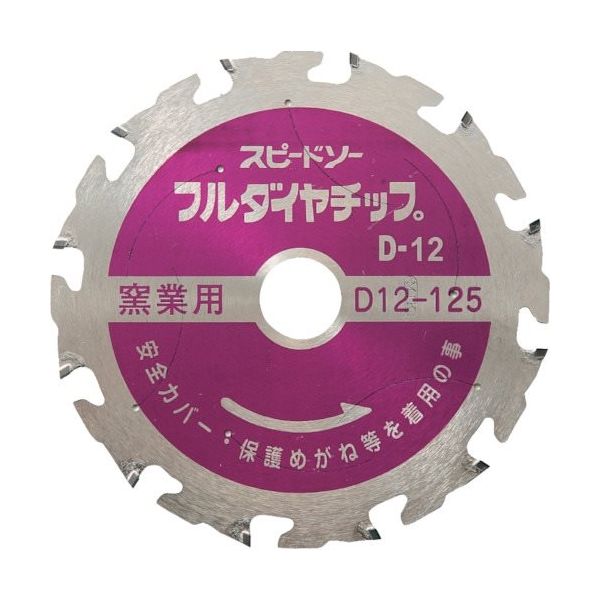 若井産業 WAKAI スピードソー フルダイヤチップ 窯業系サイディング用 D12ー125 7912120 1枚 379-3764（直送品）