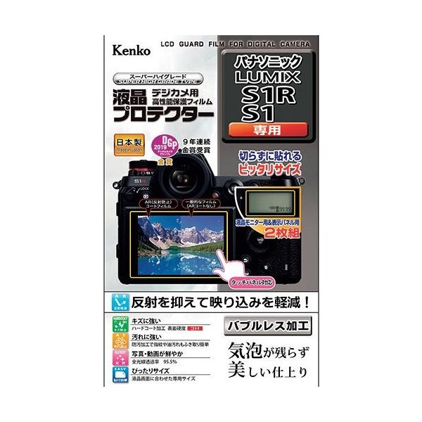 ケンコー・トキナー ケンコー 液晶保護フィルム パナソニック LUMIXシリーズ用 KLP-PAS1 1枚 410-0452（直送品）