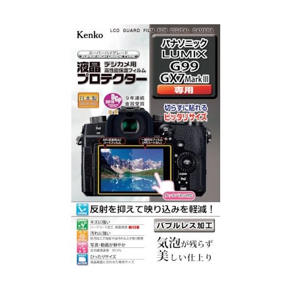 ケンコー・トキナー ケンコー 液晶保護フィルム パナソニック LUMIXシリーズ用 KLP-PAG99 1枚 410-0454（直送品）