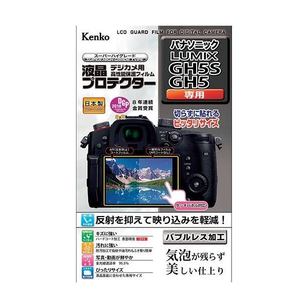 ケンコー・トキナー ケンコー 液晶保護フィルム パナソニック LUMIXシリーズ用 KLP-PAGH5S 1枚 410-0460（直送品）