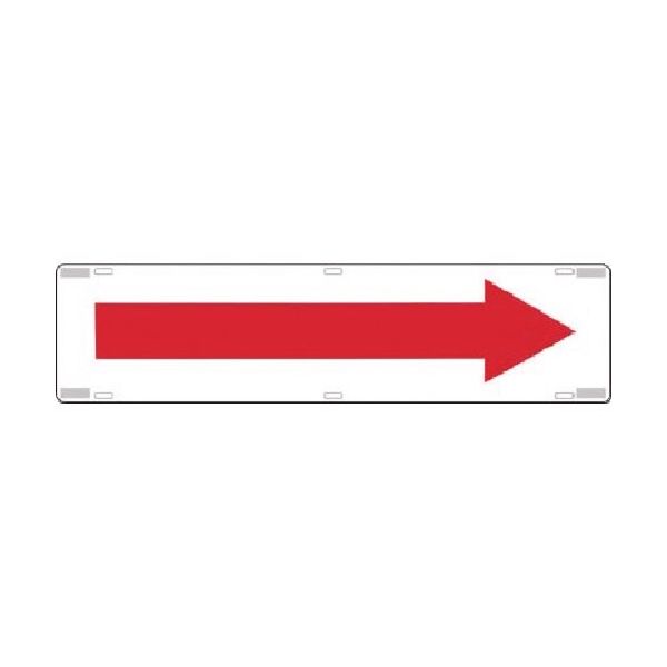 つくし工房 つくし 吊下標識 (方向指示用)赤矢印 470 1枚 183-5286（直送品）