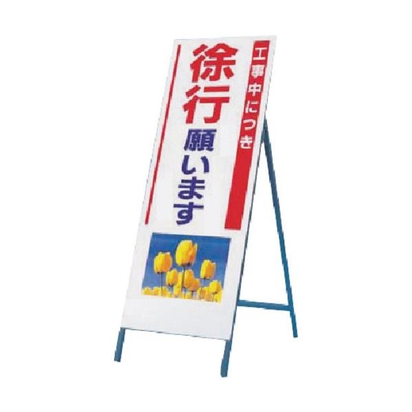 つくし工房 つくし び~看[工事中につき徐行] (写真 PHー2) 932 1台 184-3217（直送品）