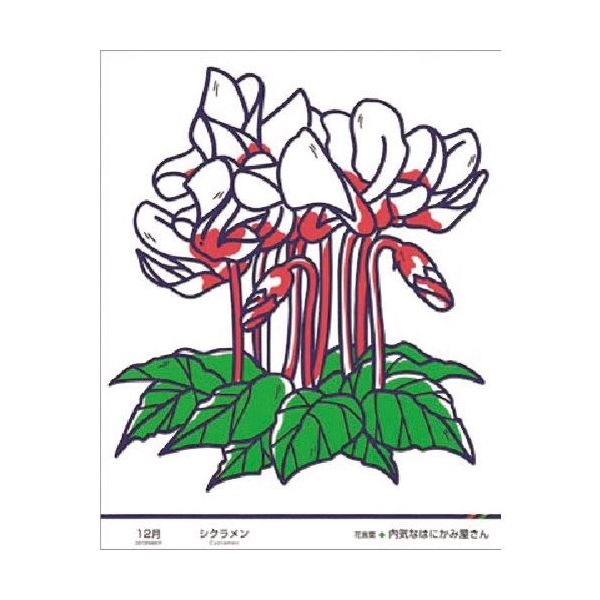 つくし工房 つくし たのし~る[花ことば] シクラメン KS-52 1枚 184-1741（直送品）