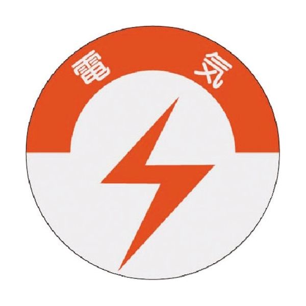 つくし工房 つくし 資格表示ステッカー 電気 830 1枚 185-2664（直送品）