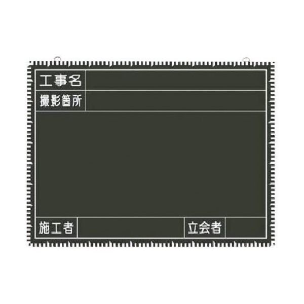 つくし工房 つくし 木製撮影用黒板 外周目盛付 141 1枚 183-5287（直送品）