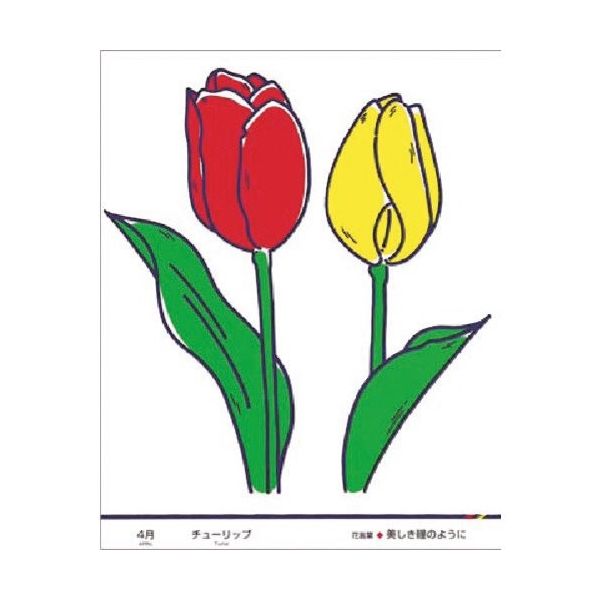 つくし工房 つくし たのし~る[花ことば] チューリップ KS-44 1枚 184-3300（直送品）