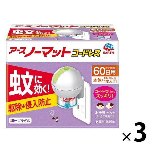 蚊取り器 蚊 駆除 アース ノーマット コードレス 60日セット 1セット（3個） 蚊とり 蚊除け 虫よけ 液体蚊取り 対策 殺虫剤 室内 アース製薬  - アスクル