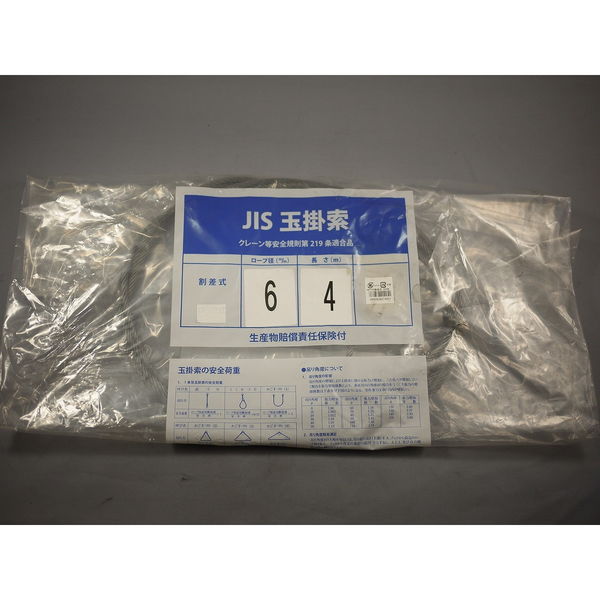 編み込みワイヤー JIS黒(O/O) 14mm（4.5分）x1.5m 玉掛け