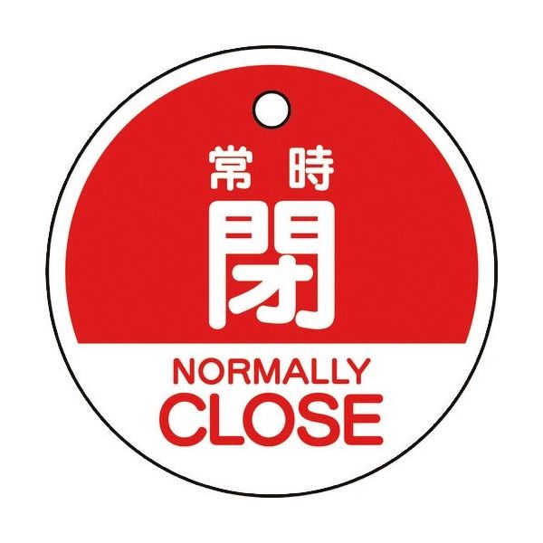 ユニット バルブ開閉表示札 常時閉 (英語赤) 856-75 1組(5枚) 164-4500（直送品）