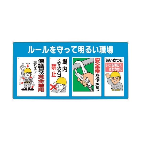 ユニット ユニパネセット ルールを守って明るい... 343-08A 1台 286-9433（直送品）