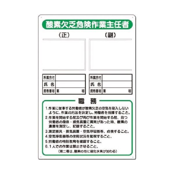 つくし工房 つくし 写真ケース付職務標識 酸素欠乏危険作業主任... 91-E 1枚 185-4203（直送品）