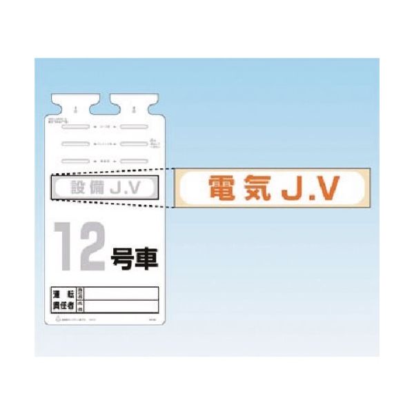 つくし工房 つくし SKー561用JVステッカー[電気JV] 242-E 1枚 185-4209（直送品）