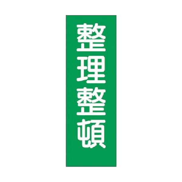 つくし工房 つくし 短冊ステッカー 整理整頓 (小) 346-T 1枚 183-3575（直送品）