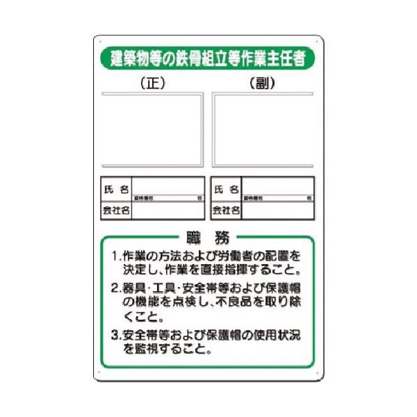 つくし工房 つくし 写真ケース付職務標識 建築物等の鉄骨組立て... 90-E 1枚 183-3579（直送品）