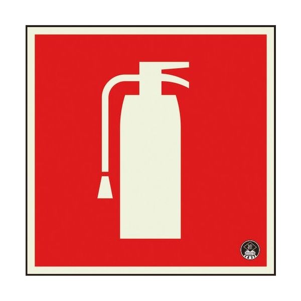 ユニット 消防蓄光ステッカー消火器(図記号のみ) 825-27 1枚 224-0377（直送品）