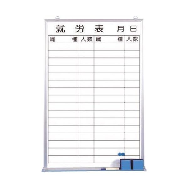 つくし工房 つくし ホーローホワイトボード 就労表(職種記入なし) 144-C 1枚 183-3594（直送品）