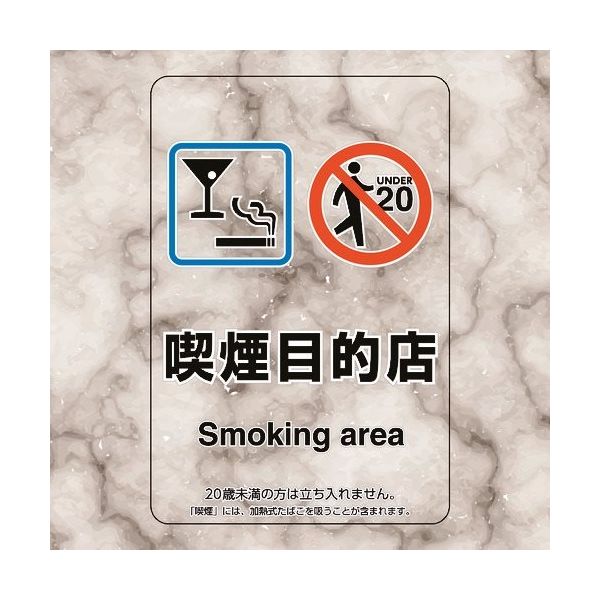 ユニット 喫煙専用室ステッカー喫煙目的店 807-87 1組(5枚) 224-0387（直送品）