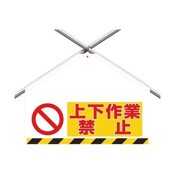 ユニット 筋かいシート両面印刷 上下作業禁止 342-702A 1枚 184-1852（直送品）