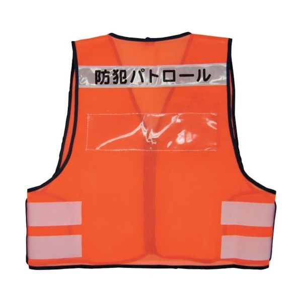 ミズケイ 文字入り防犯パトロールベスト(オレンジ) 5918536 1枚 351-7430（直送品）
