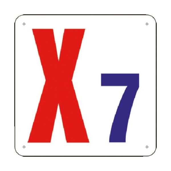 つくし工房 つくし 通り芯表示(SCボード) [X7] J73-X7 1枚 183-5365（直送品）