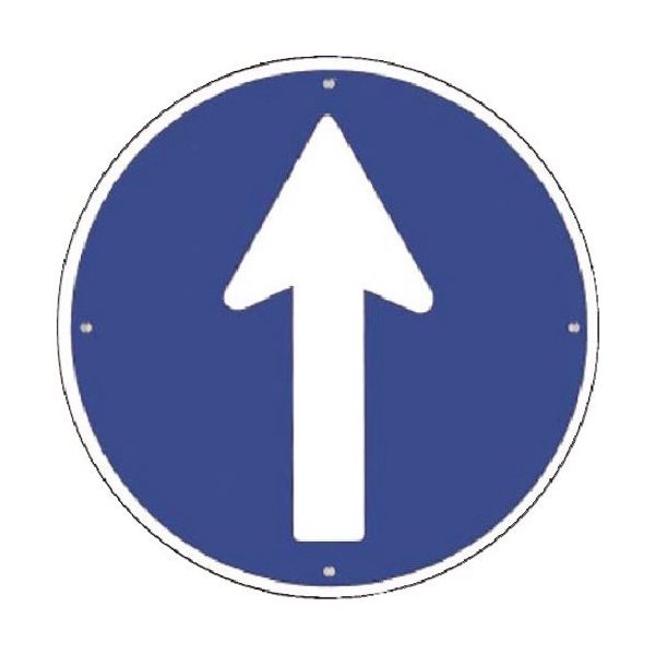 つくし工房 つくし 仮設交通標識[指定方向外進行禁止(直進) KH-311-C 1枚 183-5395（直送品）