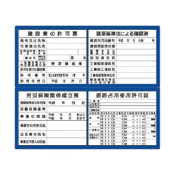 つくし工房 つくし フラットパネル法定表示板(ブルー) 4点2列タイプ(受注生産品) HR-154C 1枚 184-4758（直送品）