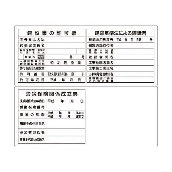 つくし工房 つくし フラットパネル法定表示板 3点+1タイプ(受注生産品) HR-104D 1枚 184-4767（直送品）