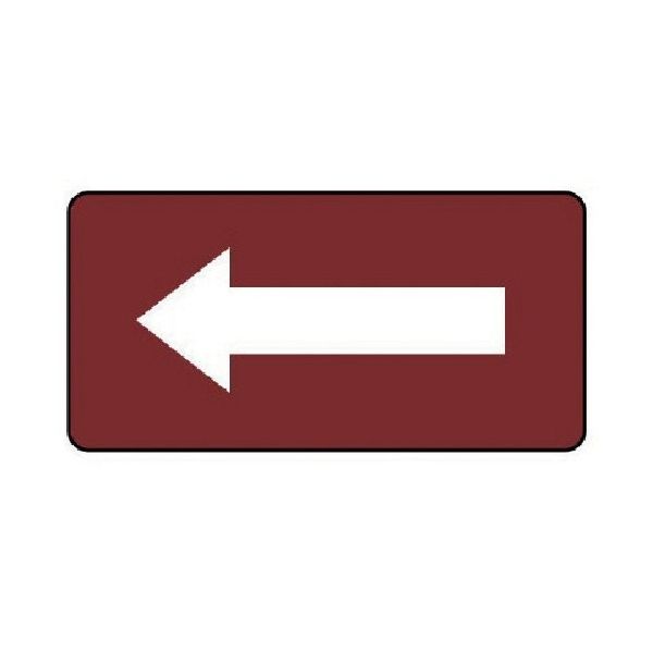 ユニット 配管ステッカー 暗い赤地白矢印(極小) 30×60 10枚組 AS.2.50SS 1組(10枚) 745-6921（直送品）