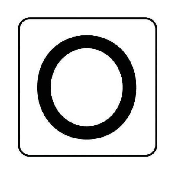 ユニット 配管ステッカー O(大) アルミ 80×80 10枚組 AS.25.15L 1組(10枚) 745-8690（直送品）