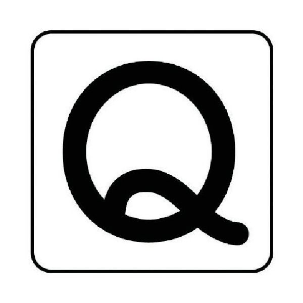 ユニット 配管ステッカー Q(中) アルミ 60×60 10枚組 AS.25.17M 1組(10枚) 745-8789（直送品）