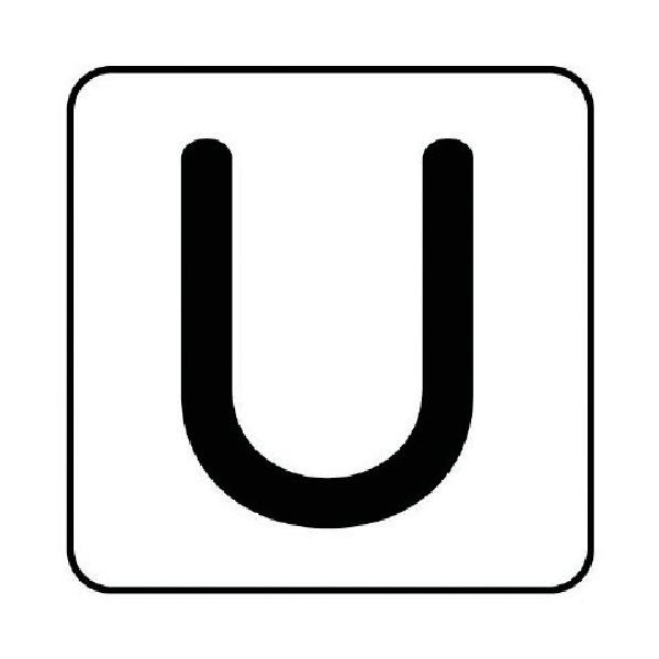 ユニット 配管ステッカー U(極小) アルミ 30×30 10枚組 AS.25.21SS 1組(10枚) 745-9009（直送品）